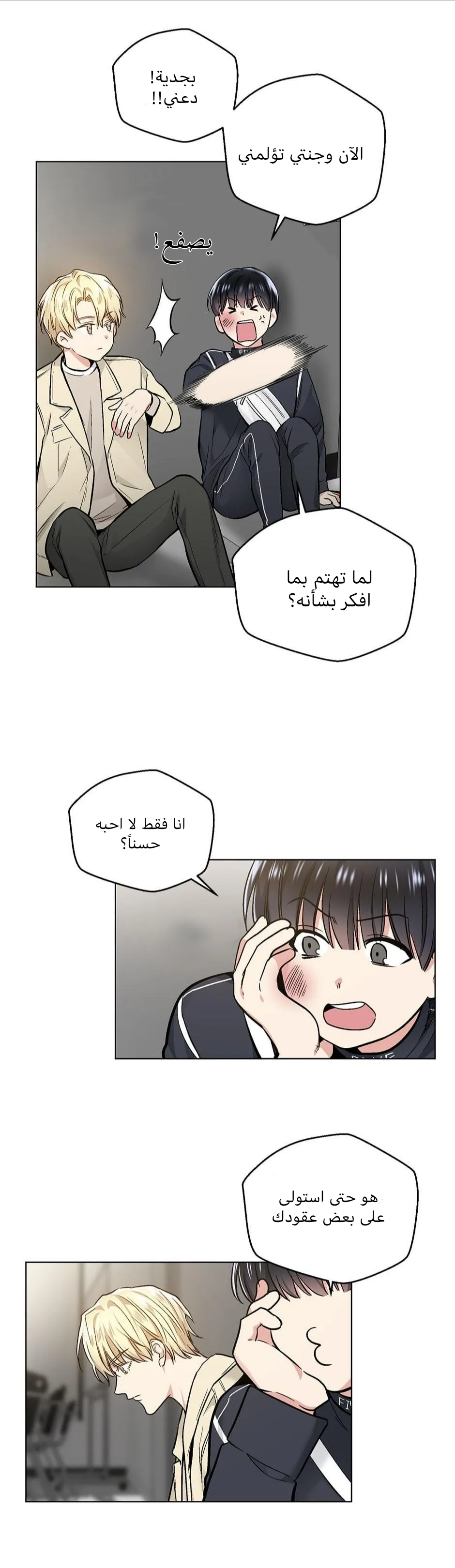 تطبيق العار – الفصل 20 page 19